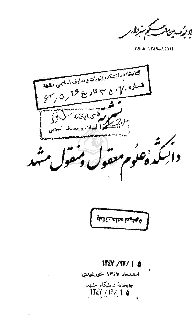 مطالعات اسلامی - اسفند 1347 - شماره 1