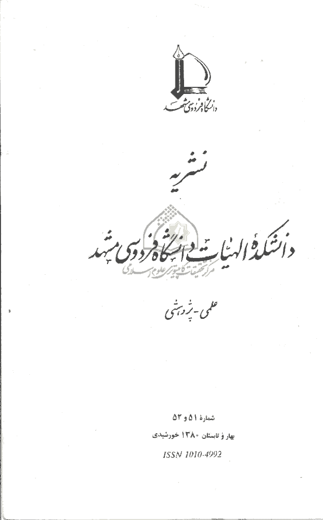 مطالعات اسلامی - بهار و تابستان 1380 - شماره 51 و 52