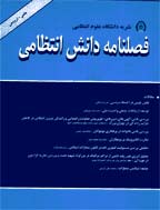پژوهش های دانش انتظامی - بهار 1390 - شماره 50