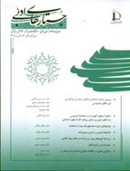 جستارهای نوین ادبی - تابستان و پاییز 1344 - شماره 2 و 3