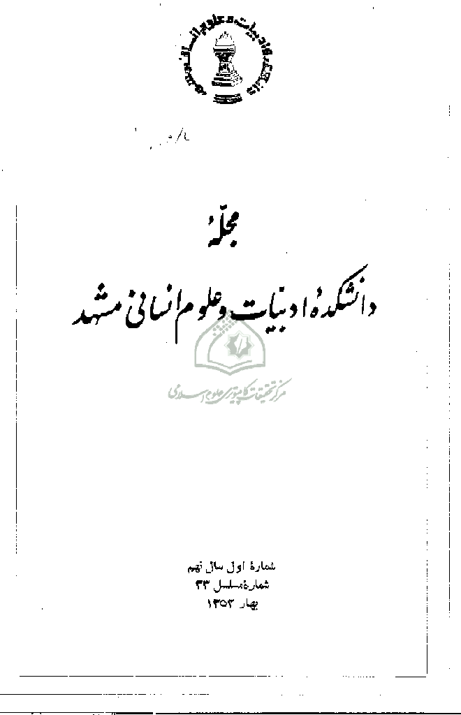 جستارهای نوین ادبی - بهار 1352 - شماره 33