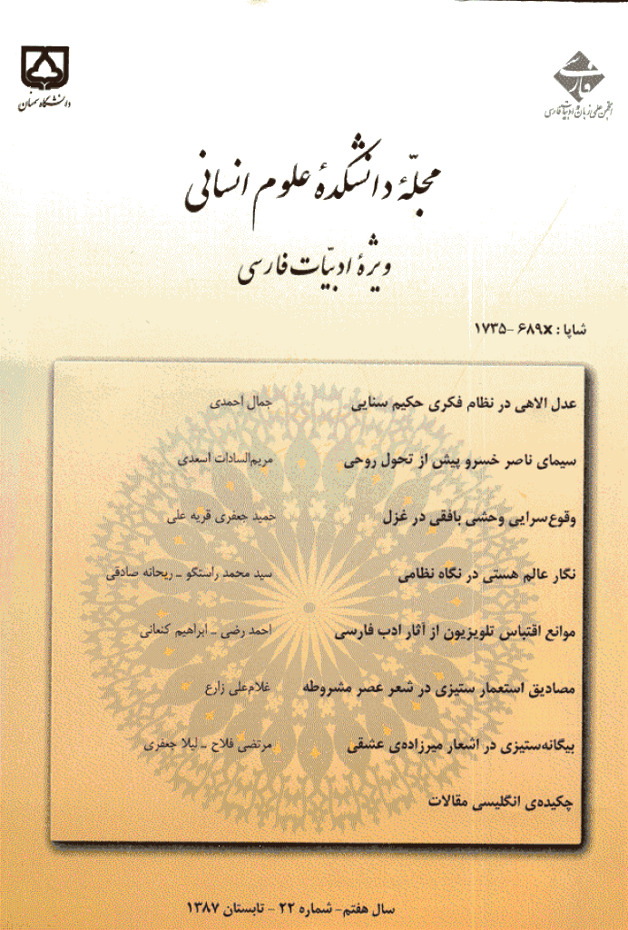 دانشکده علوم انسانی دانشگاه سمنان - تابستان 1387 - شماره 22