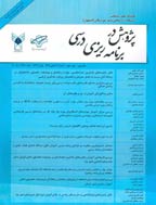 پژوهش در برنامه ریزی درسی - تابستان 1402 - شماره 77