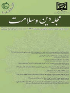 دین و سلامت - بهار و تابستان 1403، دوره دوازدهم - شماره 1