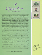 دست آوردهای روان شناختی - بهار و تابستان 1403، سال سی و یکم - شماره 1