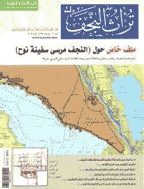 تراث النجف - ربیع الأول 1430 - العدد 1