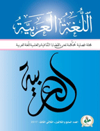 اللغة العربیة(الجزائر) - السنة 2009، - العدد 23