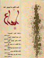 ابداع - السنة 1998، فبراير/ رمضان - العدد 2
