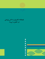 فناوری و دانش ‌پژوهی در تعلیم و تربیت - زمستان 1402، دوره سوم - شماره 4