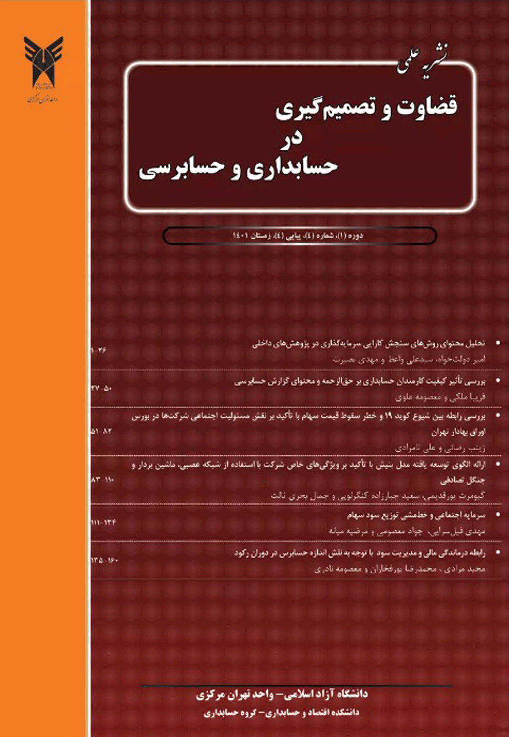 قضاوت و تصمیم گیری در حسابداری و حسابرسی - زمستان 1402 - شماره 8