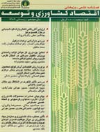 اقتصاد کشاورزی و توسعه - تابستان 1391، سال بیستم- شماره 78