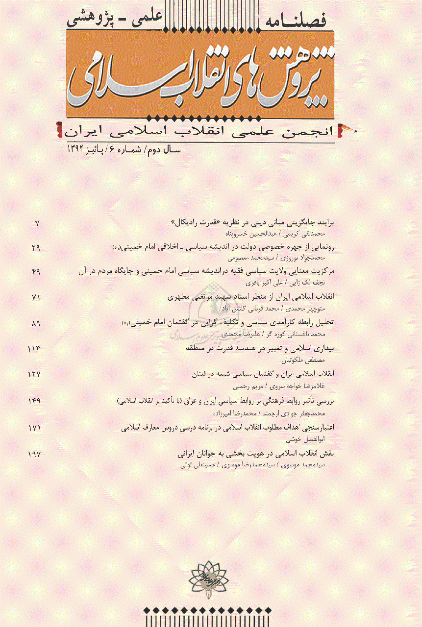 پژوهش های انقلاب اسلامی - پاییز 1392 - شماره 6