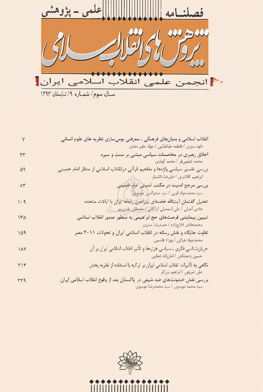 پژوهش های انقلاب اسلامی - تابستان 1393 - شماره 9