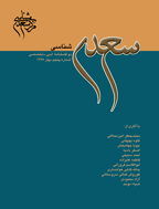 سعدی شناسی - اردیبهشت 1377 - شماره 1