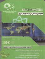 اقتصاد شهر - پاییز 1389 - شماره 7