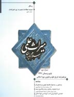 میراث علمی اسلام و ایران - پاییز و زمستان 1392 - شماره 4