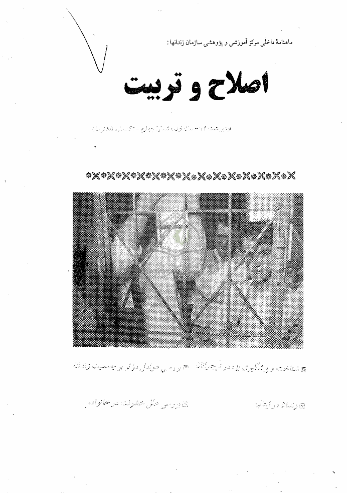 اصلاح و تربیت - دوره قدیم، اردیبهشت 1374 - شماره 4