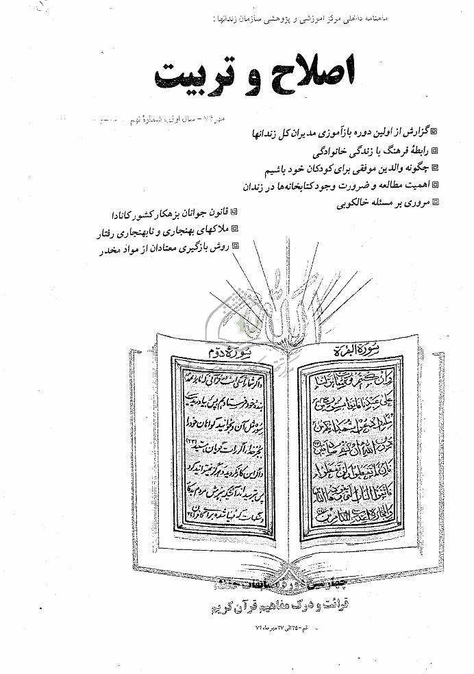 اصلاح و تربیت - دوره قدیم، مهر 1374 - شماره 9
