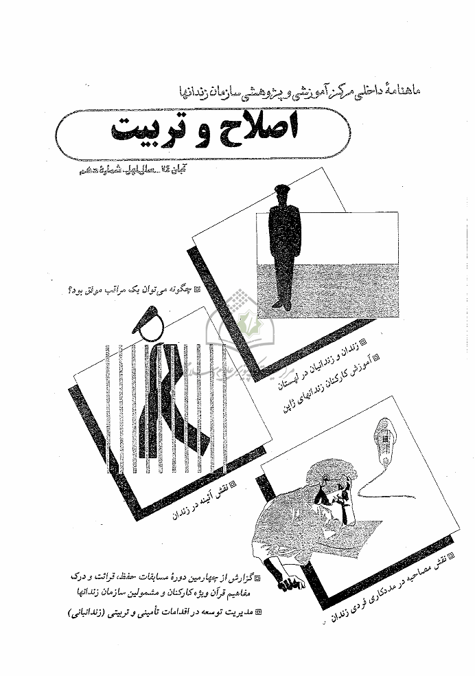 اصلاح و تربیت - دوره قدیم، آبان 1374 - شماره 10