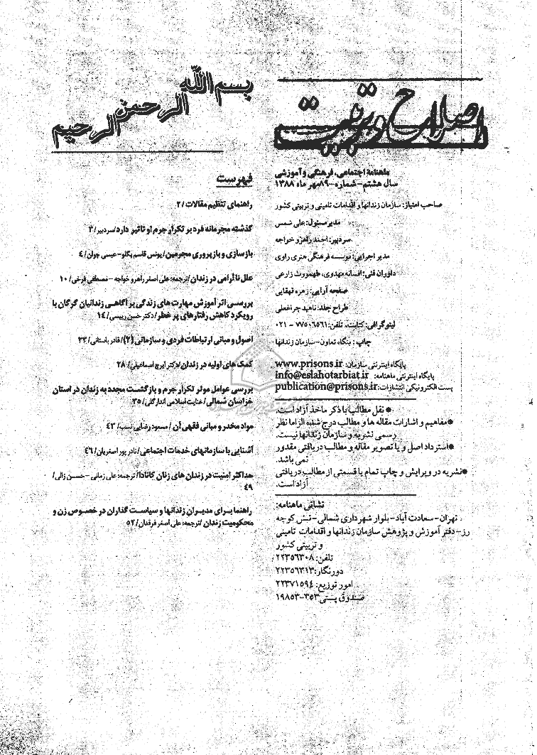 اصلاح و تربیت - مهر 1388 - شماره 89