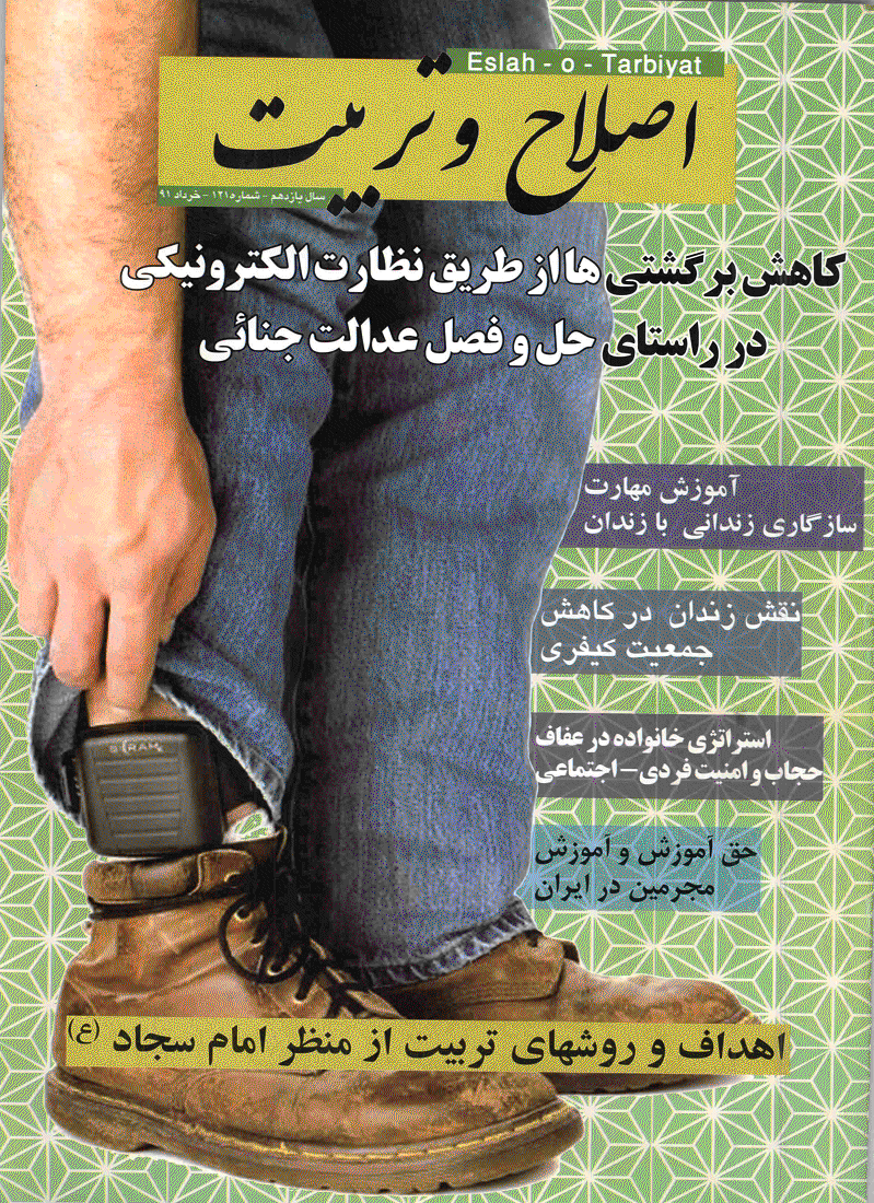 اصلاح و تربیت - خرداد 1391 - شماره 121