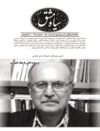 سیاه مشق - خرداد و تیر و مردادماه 1400 - شماره 20