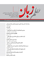 علم زبان - بهار و تابستان 1401 - شماره 15