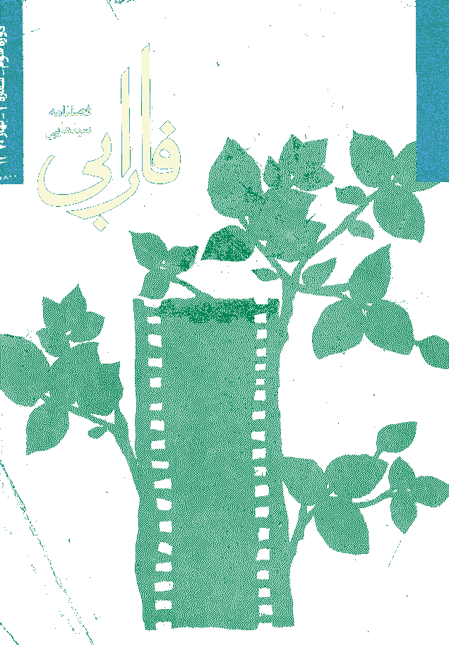 فارابی - بهار 1370 - شماره 10