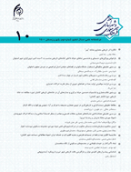 فرهنگ معماری و شهرسازی اسلامی - پاییز و زمستان 1394 - شماره 1