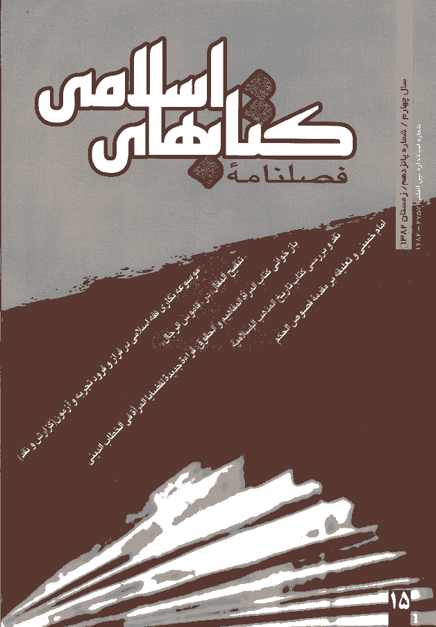 کتابهای اسلامی - زمستان 1382 - شماره 15