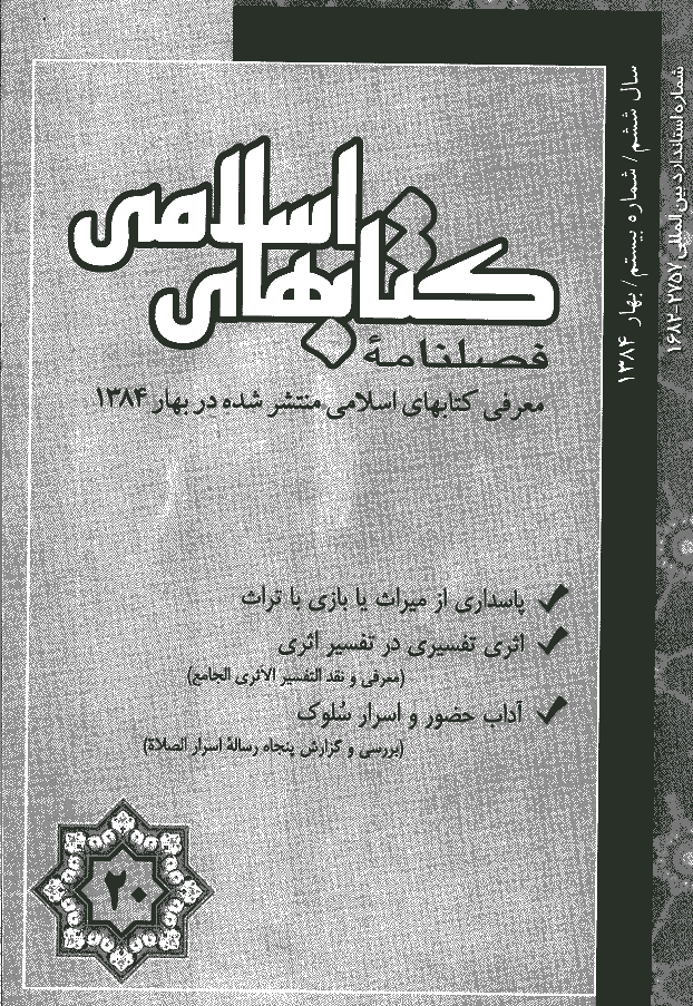 کتابهای اسلامی - بهار 1384 - شماره 20