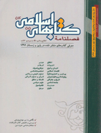 کتابهای اسلامی - پاییز و زمستان 1384 - شماره 22 و 23