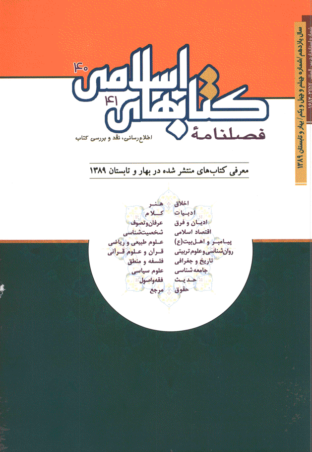 کتابهای اسلامی - بهار و تابستان 1389 - شماره 40 و 41