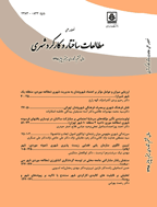 مطالعات ساختار و کارکرد شهری - زمستان 1403 - شماره 41