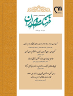 فرهنگ مردم ایران - پاییز 1400 - شماره 66