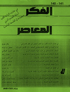 الفکر المعاصر - مارس 1965 - العدد 1