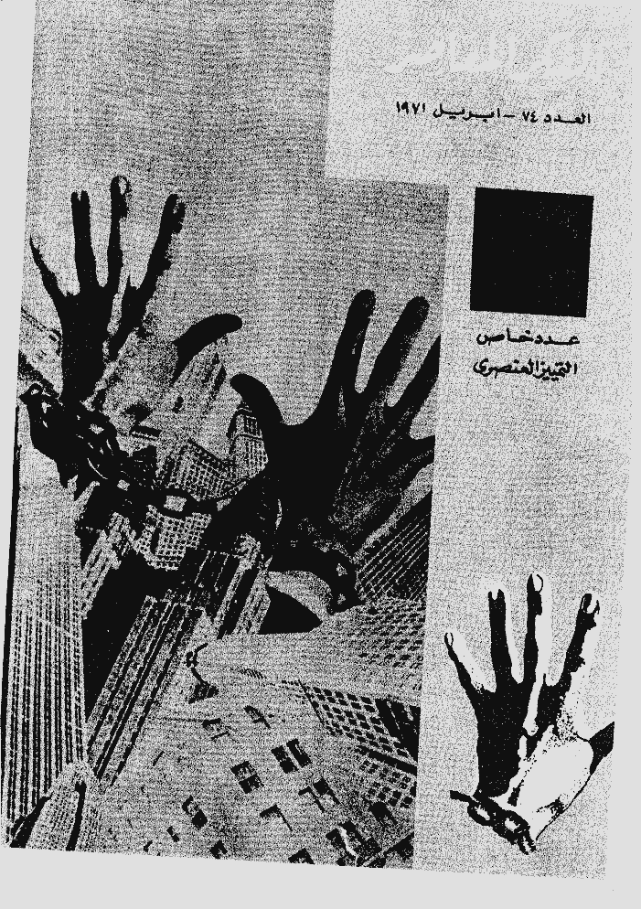 الفکر المعاصر - ابریل 1971 - العدد 74