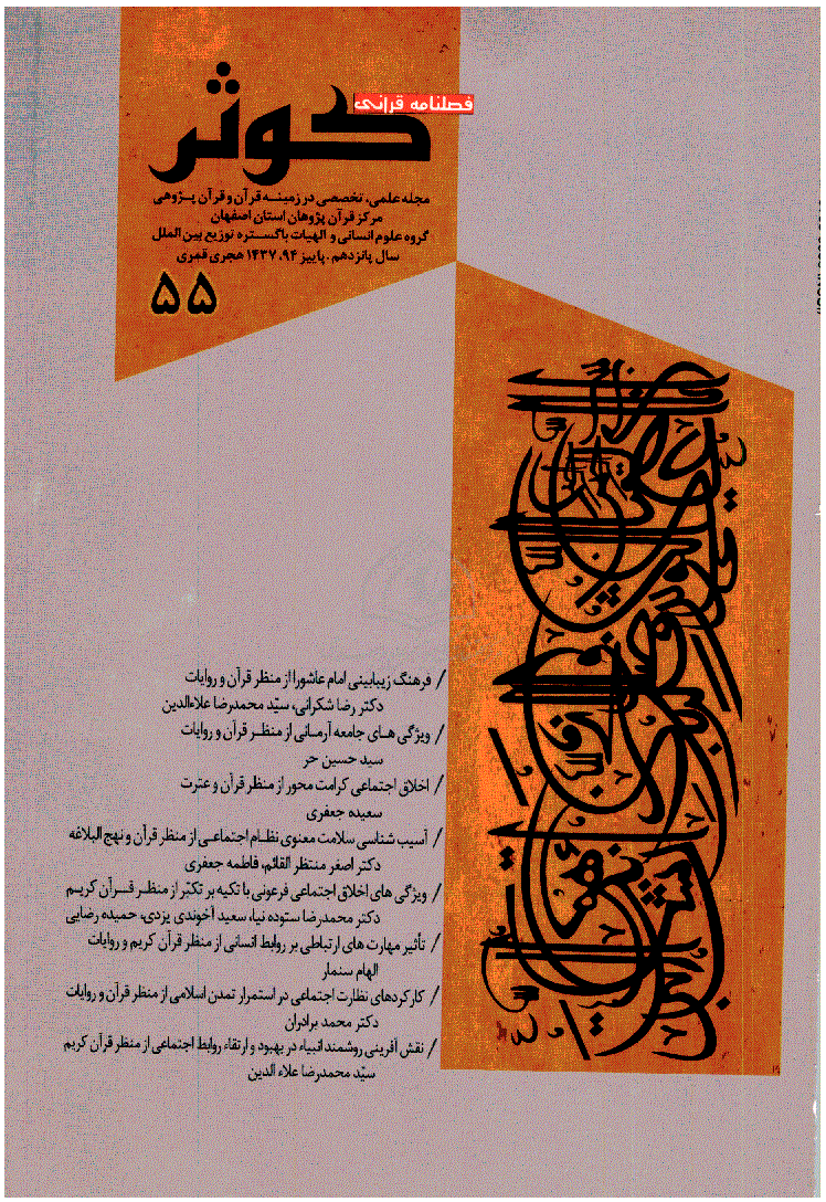 قرآنی کوثر - پاییز 1394 - شماره 55
