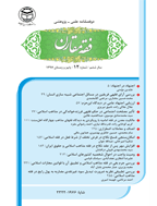 فقه مقارن - بهار و تابستان 1402 - شماره 21