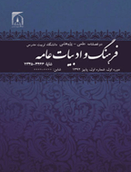 فرهنگ و ادبیات عامه - مهر و آبان 1399- شماره 34