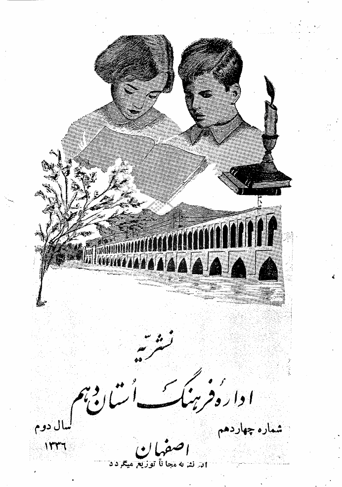 فرهنگ اصفهان - 1336 - شماره 14
