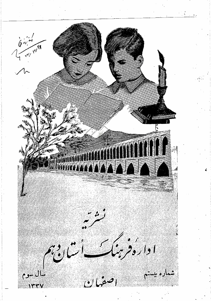 فرهنگ اصفهان - 1337 - شماره 20