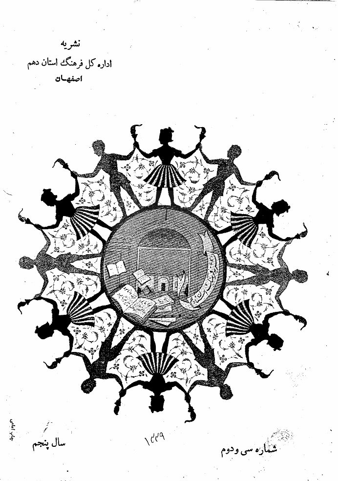 فرهنگ اصفهان - 1339 - شماره 32