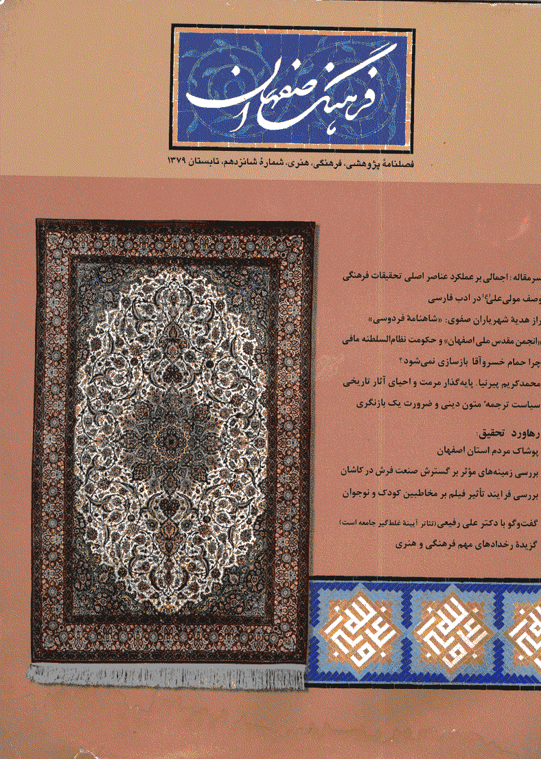فرهنگ اصفهان - تابستان 1379 - شماره 16