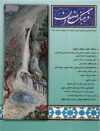 فرهنگ اصفهان - بهار 1395 - شماره 43