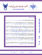 مطالعات اسلامی ایرانی خانواده - پاییز 1400 - شماره 1
