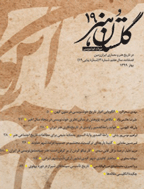 گلستان هنر - پاییز 1399 - شماره 21