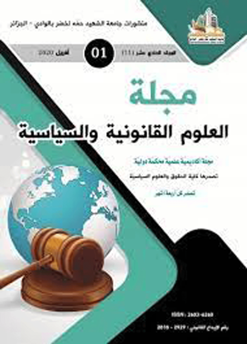 العلوم القانونية و السياسية - السنة 2014، تموز، دوره 4 - العدد 8