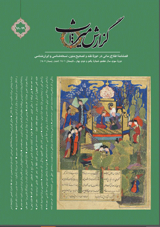 گزارش میراث - آذر 1385 - دوره دوم، سال اول، شماره 3