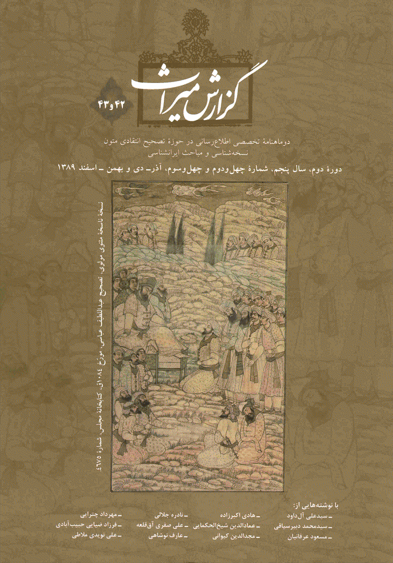 گزارش میراث - آذر، دی و بهمن، اسفند 1389 - شماره 42 و 43